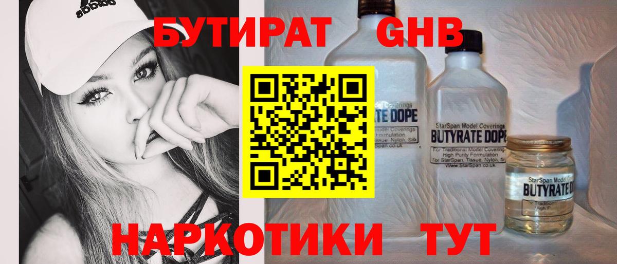 БУТИРАТ Butirat  Вход с VPN  Павлово 