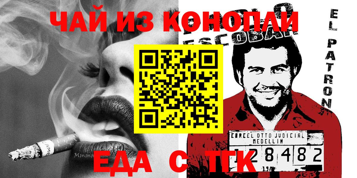 Печенье с ТГК марихуана  Вход с VPN  Павлово 