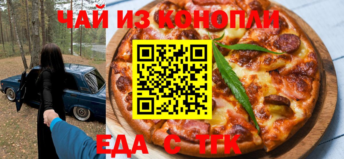 Еда ТГК конопля Павлово