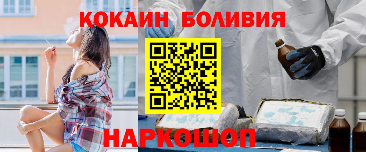 Кокаин 97%  КОКАИН Боливия  Павлово  КОКАИН  Вход с VPN 