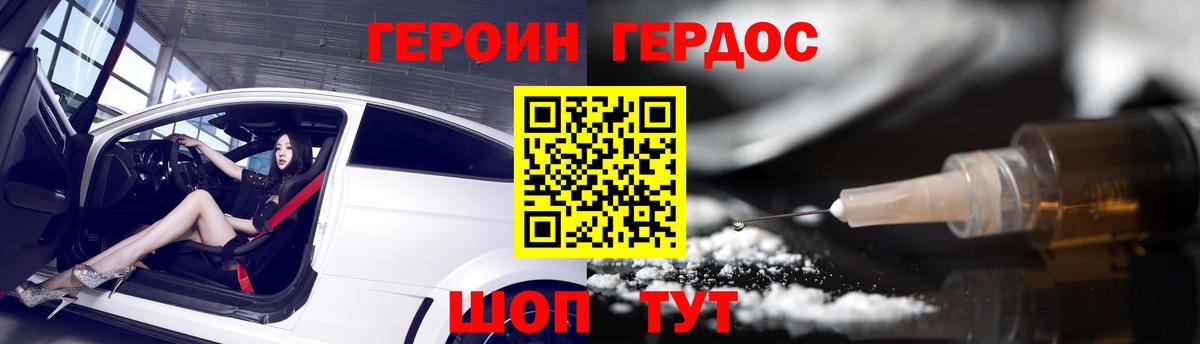 ГЕРОИН белый Павлово