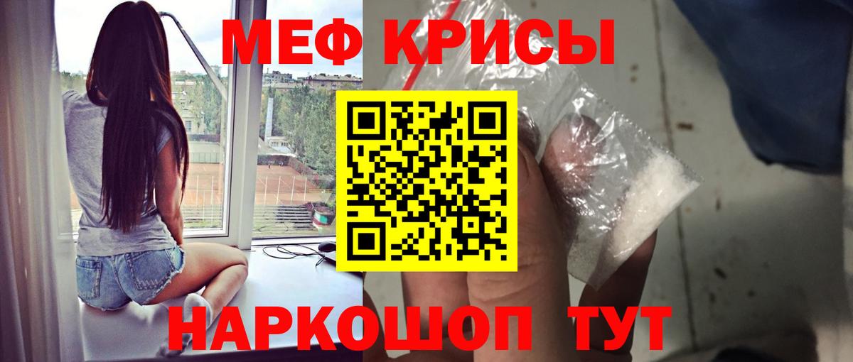 Меф мяу мяу кристаллы Павлово