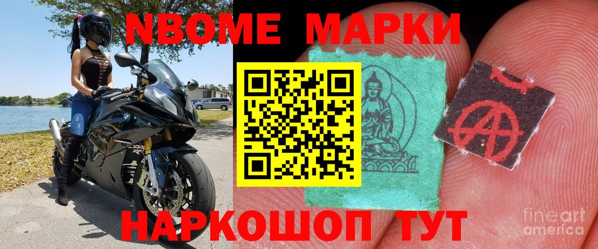 Павлово  Марки N-bome 1,8мг  Вход с VPN 