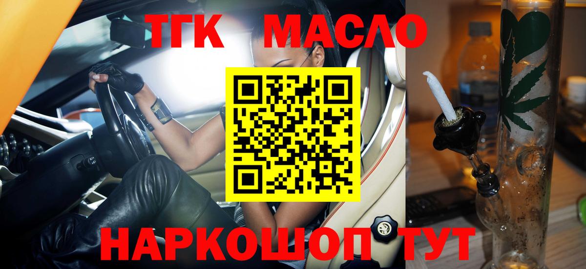 Дистиллят ТГК THC oil Павлово